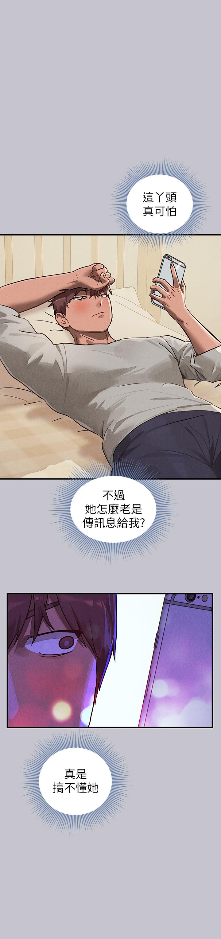 《富家女姐姐》漫画 第106話-我想跟你玩通宵