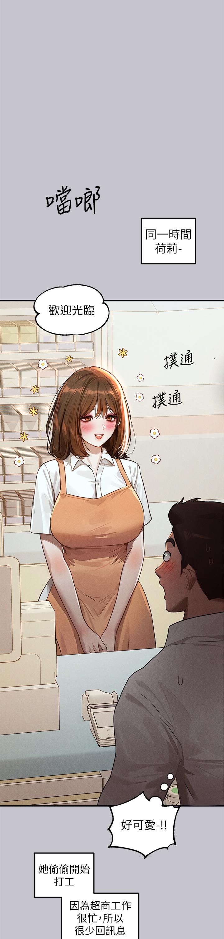 《富家女姐姐》漫画 第106話-我想跟你玩通宵