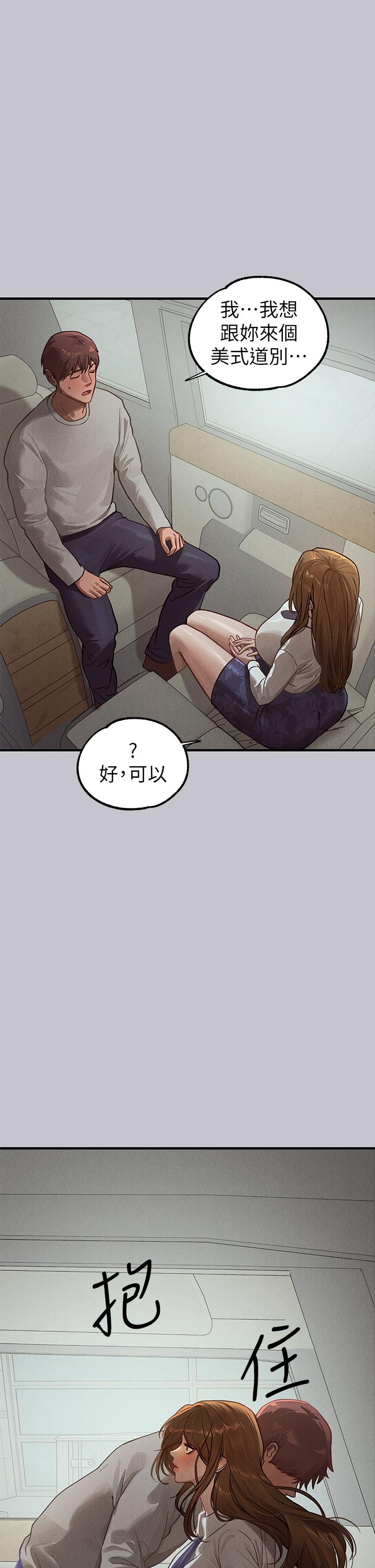 《富家女姐姐》漫画 第106話-我想跟你玩通宵