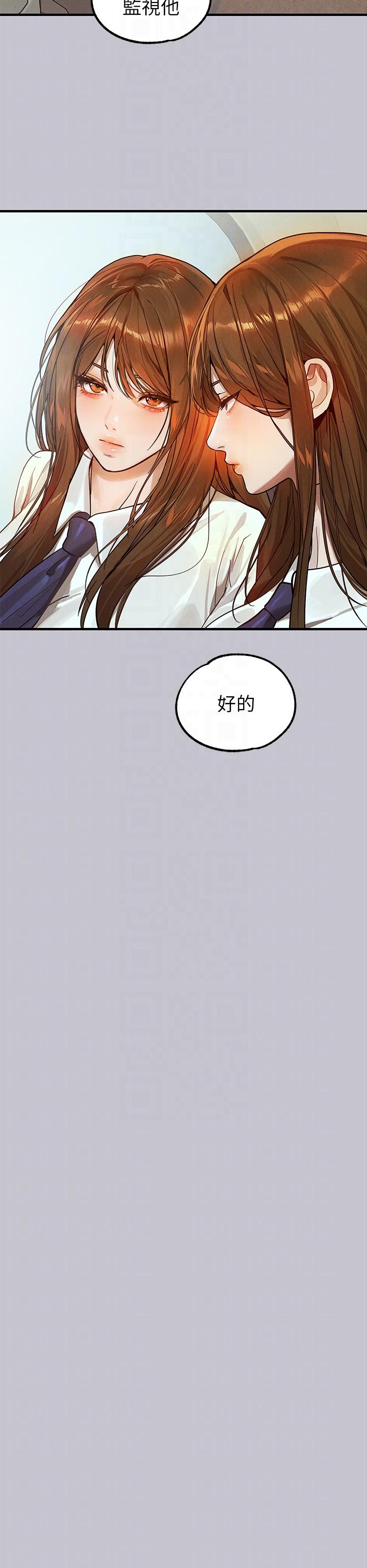 《富家女姐姐》漫画 第106話-我想跟你玩通宵