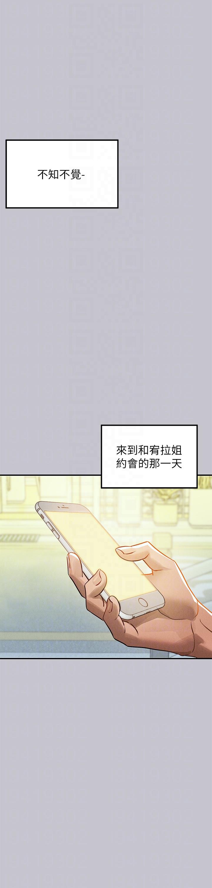 《富家女姐姐》漫画 第106話-我想跟你玩通宵