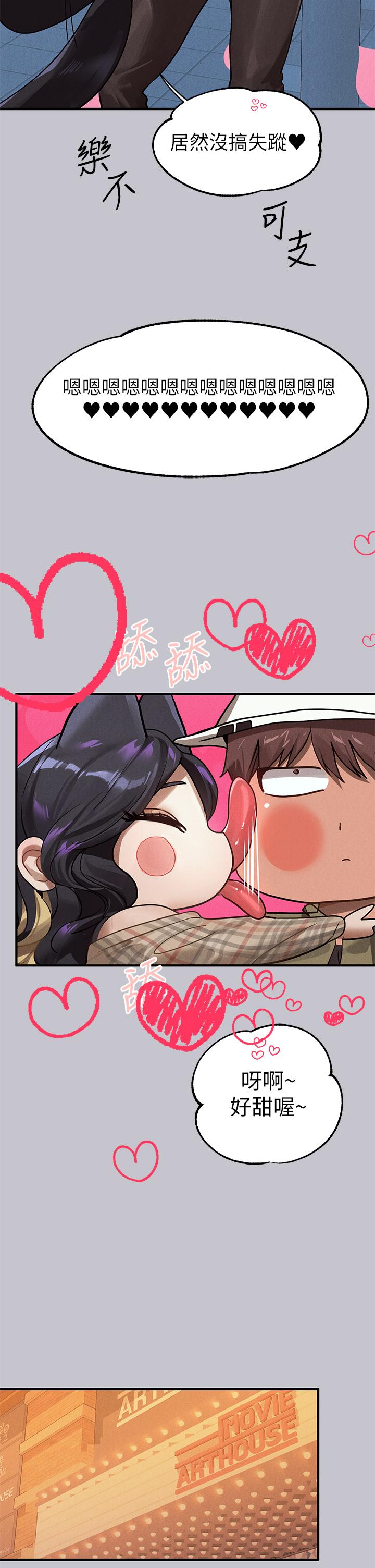 《富家女姐姐》漫画 第106話-我想跟你玩通宵