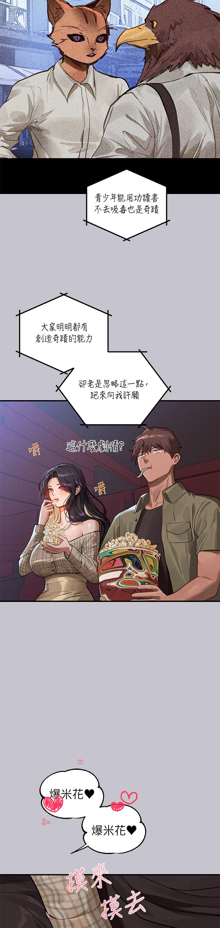 《富家女姐姐》漫画 第106話-我想跟你玩通宵