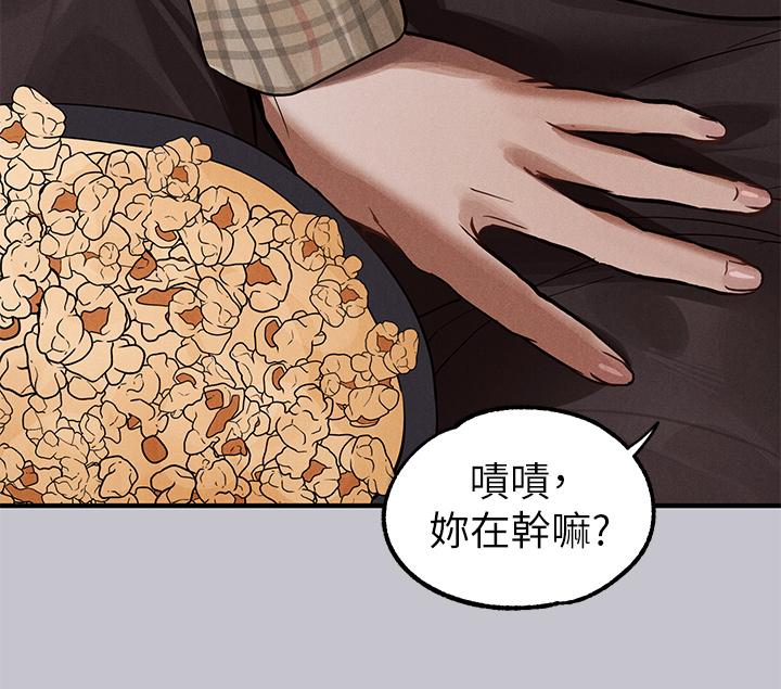 《富家女姐姐》漫画 第106話-我想跟你玩通宵