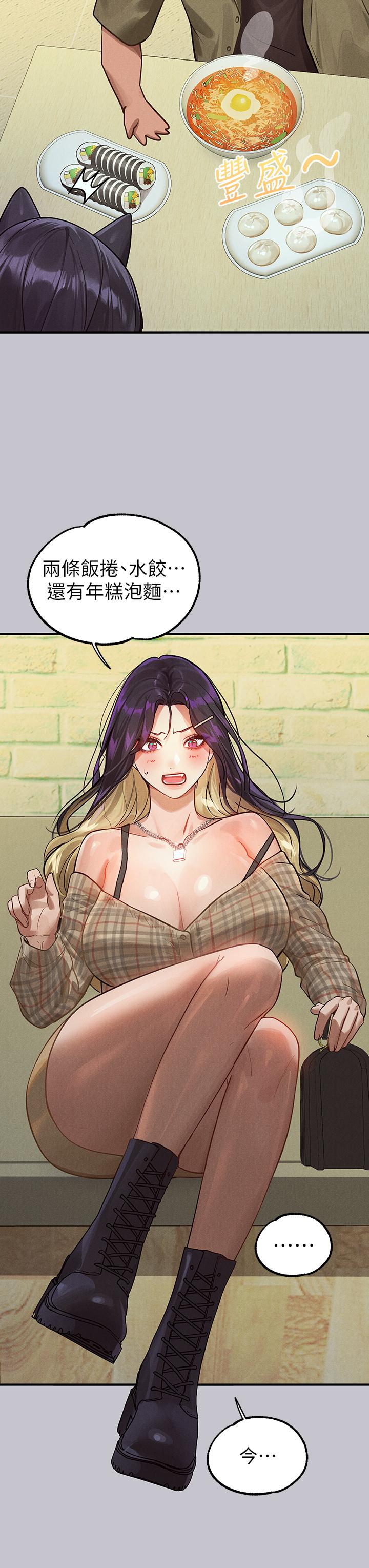 《富家女姐姐》漫画 第106話-我想跟你玩通宵