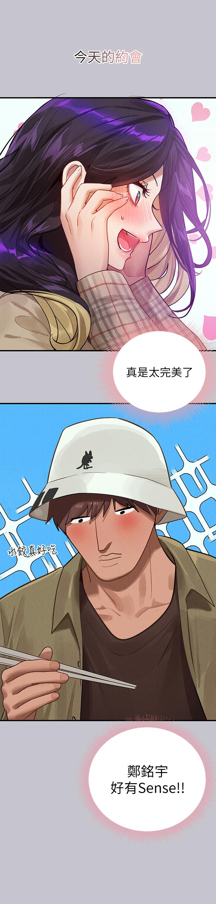 《富家女姐姐》漫画 第106話-我想跟你玩通宵