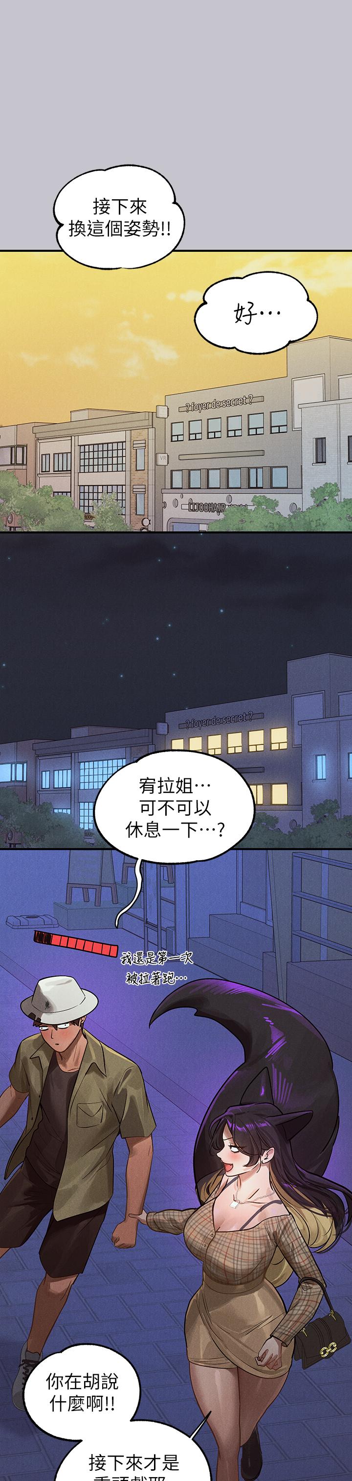 《富家女姐姐》漫画 第106話-我想跟你玩通宵