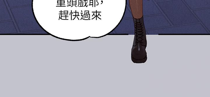 《富家女姐姐》漫画 第106話-我想跟你玩通宵