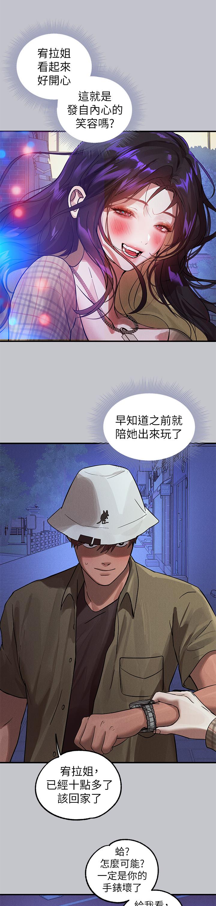 《富家女姐姐》漫画 第106話-我想跟你玩通宵