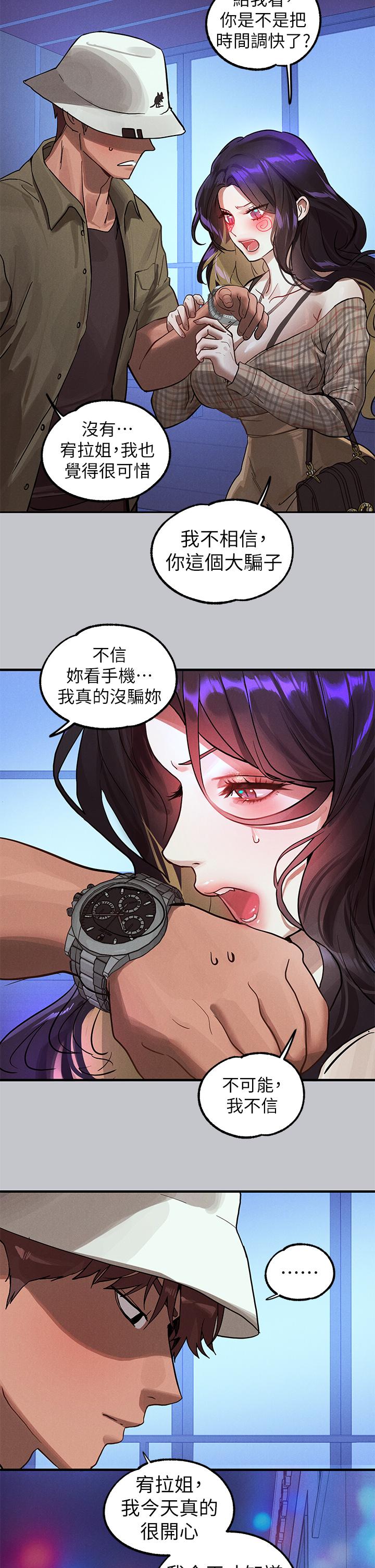 《富家女姐姐》漫画 第106話-我想跟你玩通宵
