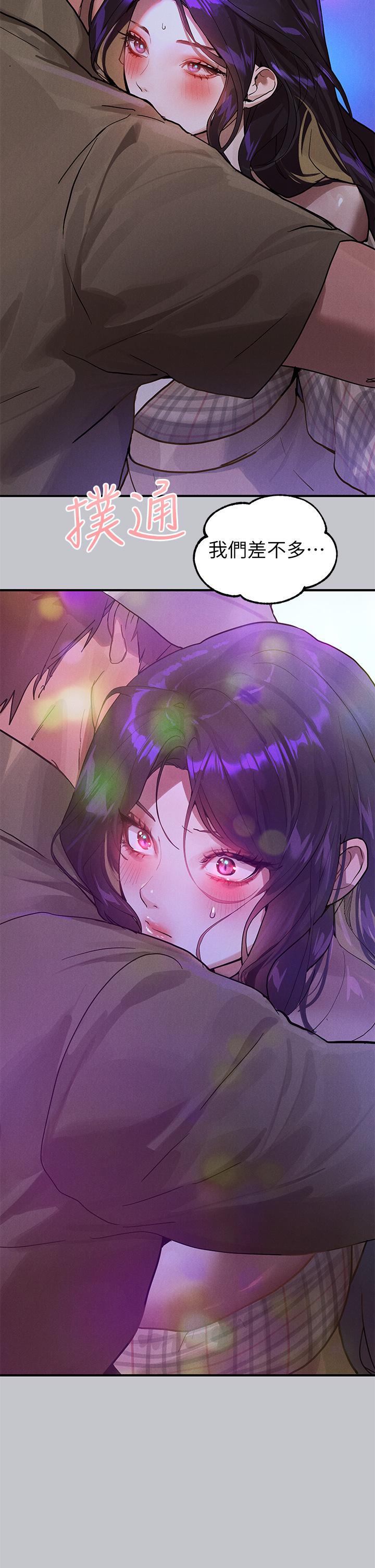 《富家女姐姐》漫画 第106話-我想跟你玩通宵