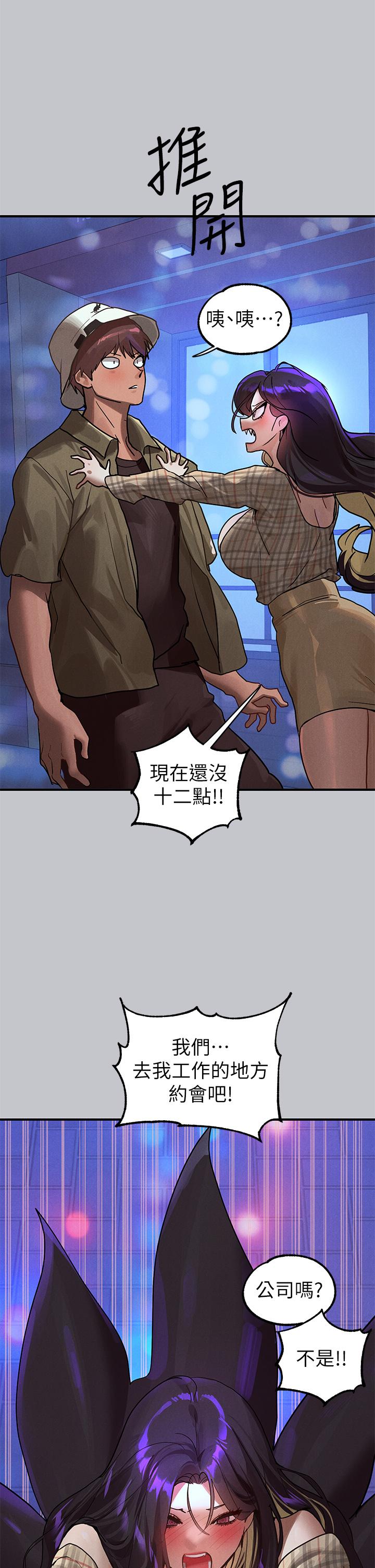 《富家女姐姐》漫画 第106話-我想跟你玩通宵