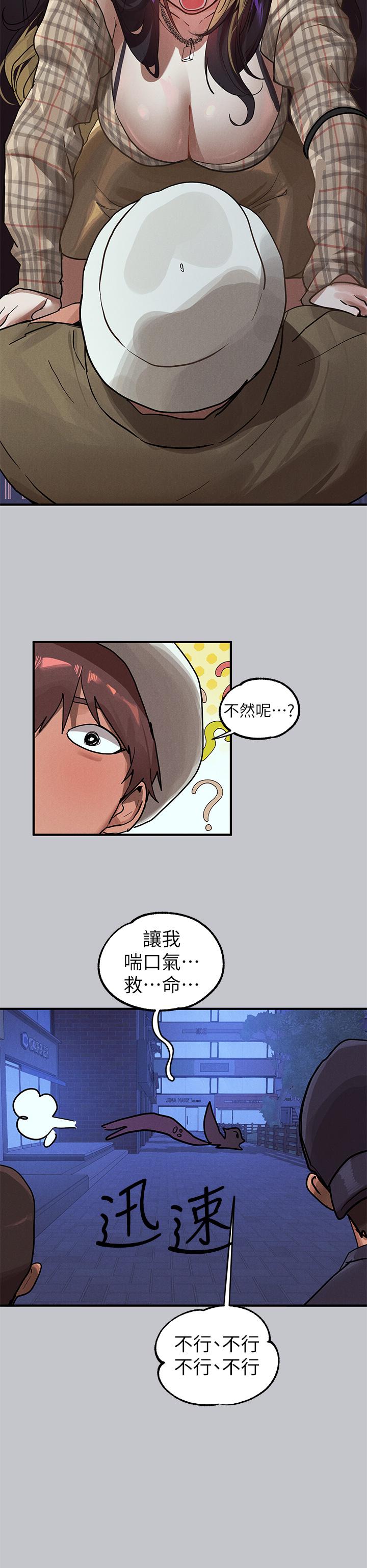 《富家女姐姐》漫画 第106話-我想跟你玩通宵