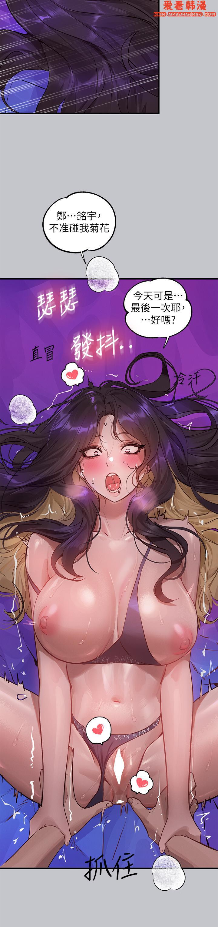 《富家女姐姐》漫画 第108話-在我體內播種♥
