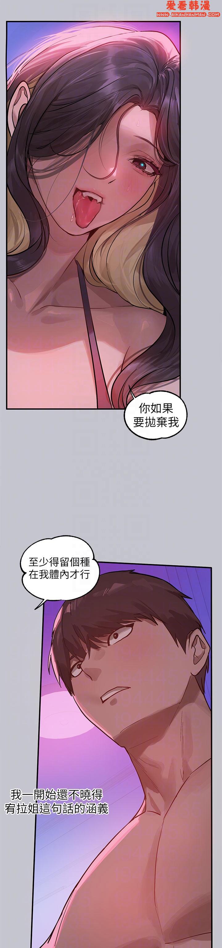 《富家女姐姐》漫画 第109話-我要生下你的小孩♥