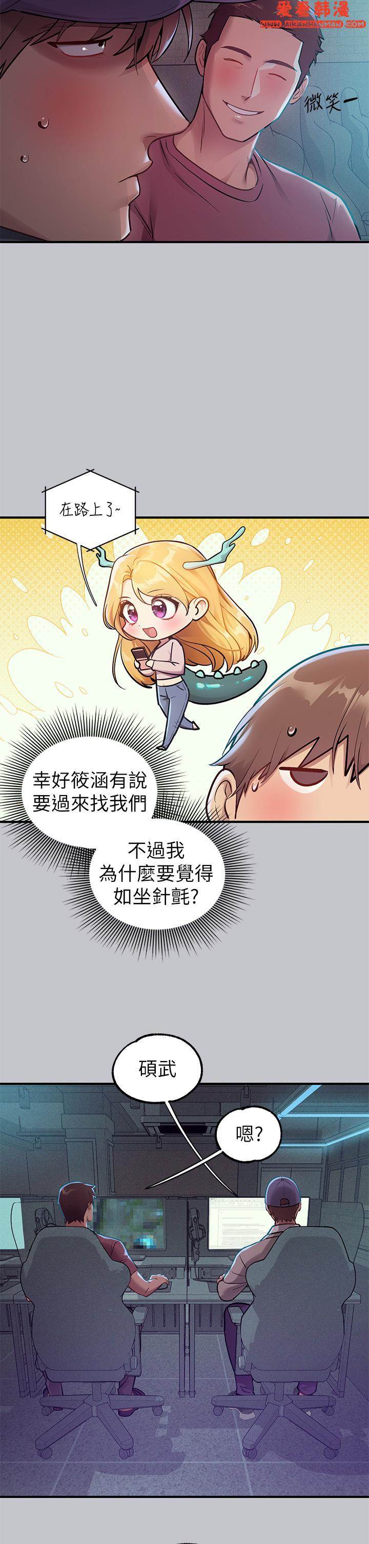 《富家女姐姐》漫画 第111話-你可以幫我「保密」嗎？