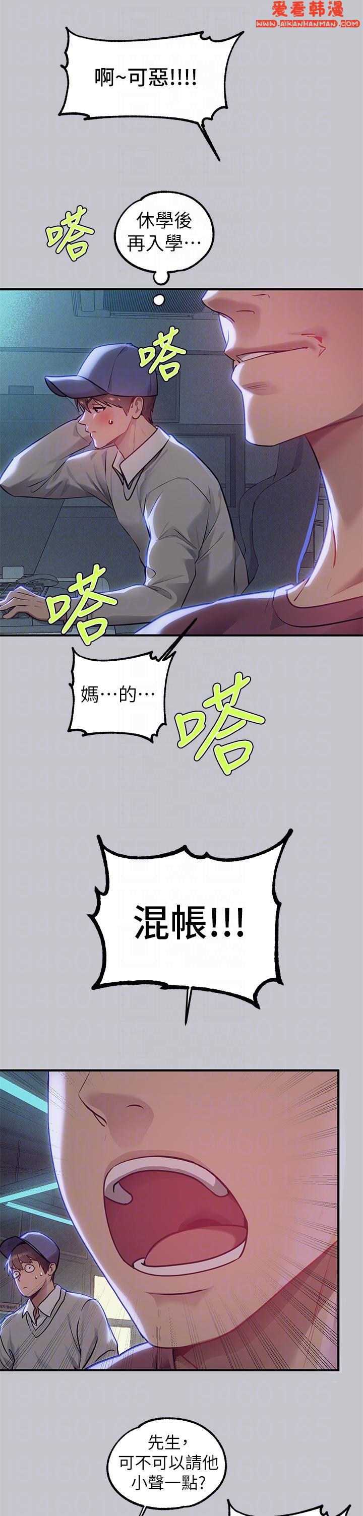 《富家女姐姐》漫画 第111話-你可以幫我「保密」嗎？