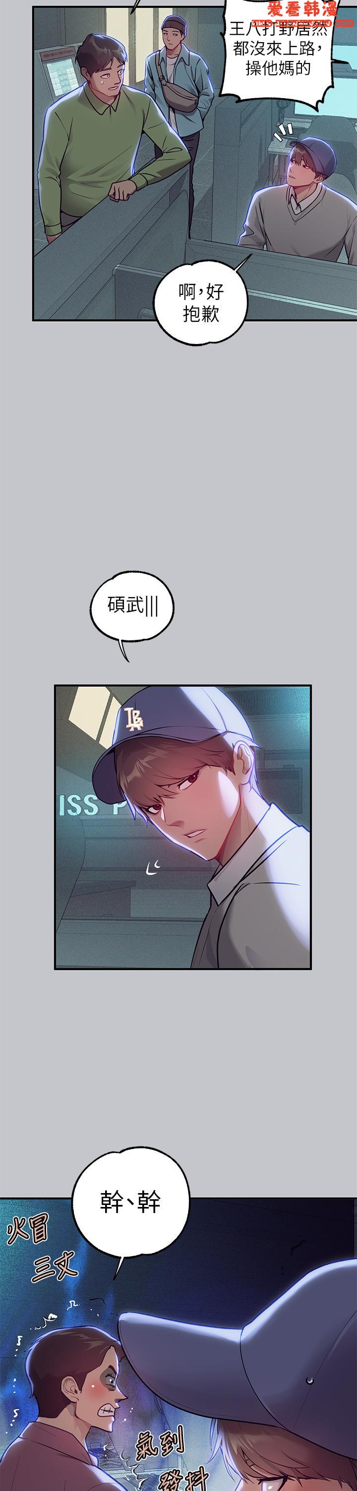 《富家女姐姐》漫画 第111話-你可以幫我「保密」嗎？