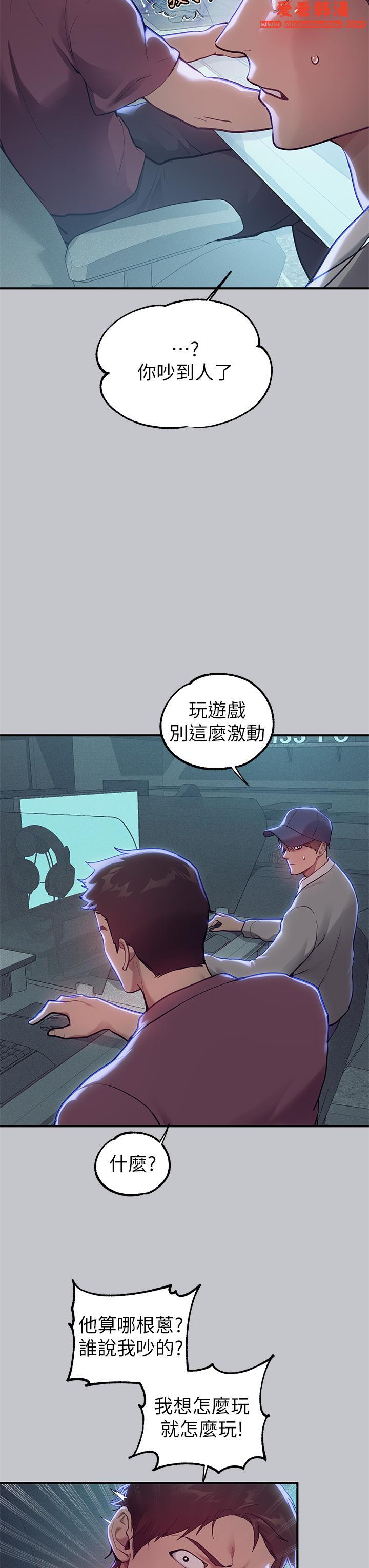 《富家女姐姐》漫画 第111話-你可以幫我「保密」嗎？