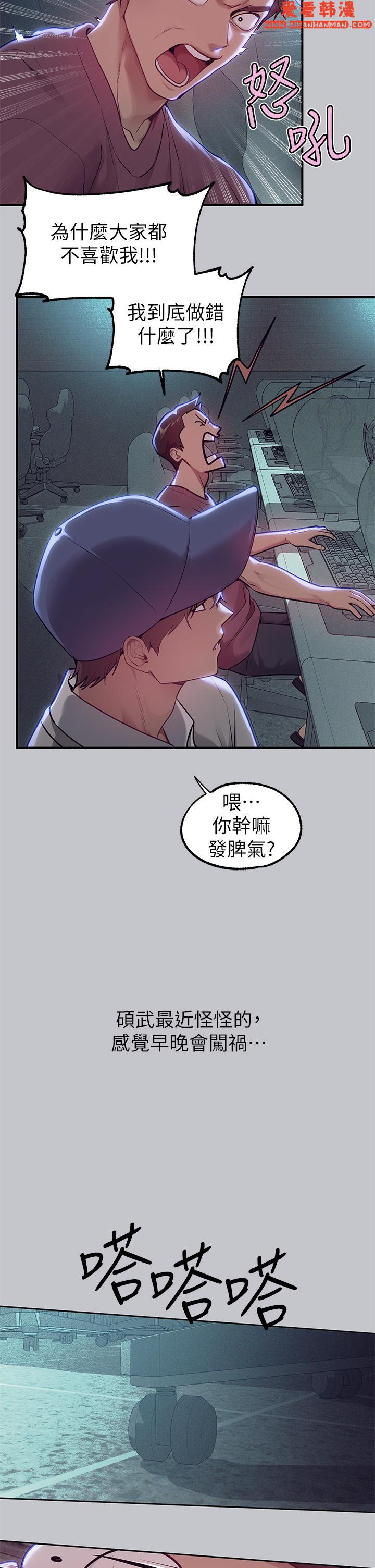 《富家女姐姐》漫画 第111話-你可以幫我「保密」嗎？