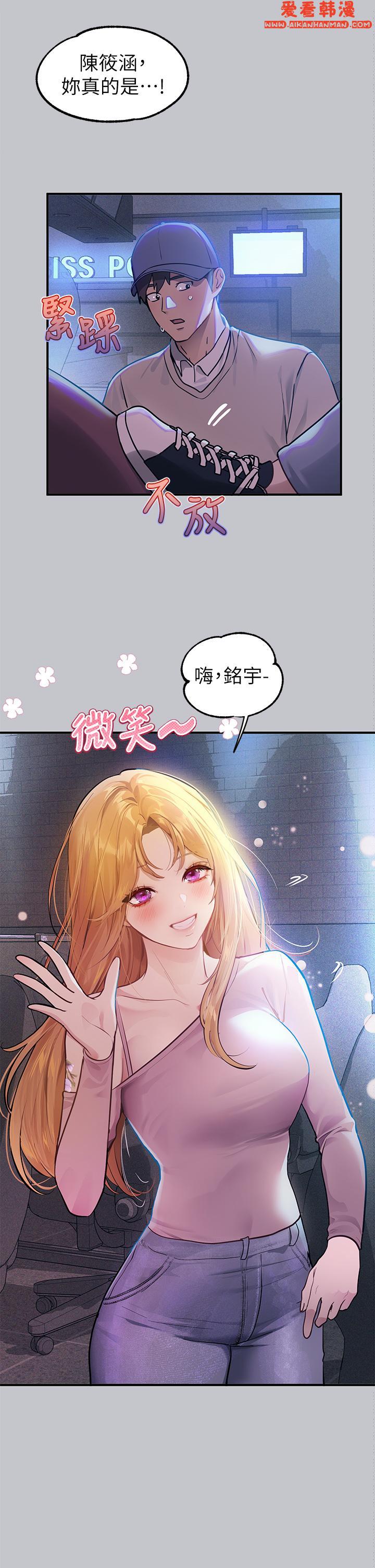 《富家女姐姐》漫画 第111話-你可以幫我「保密」嗎？