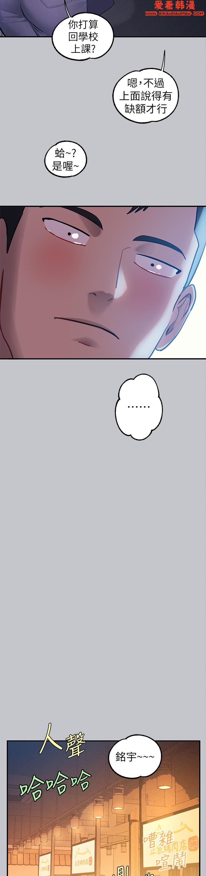 《富家女姐姐》漫画 第111話-你可以幫我「保密」嗎？