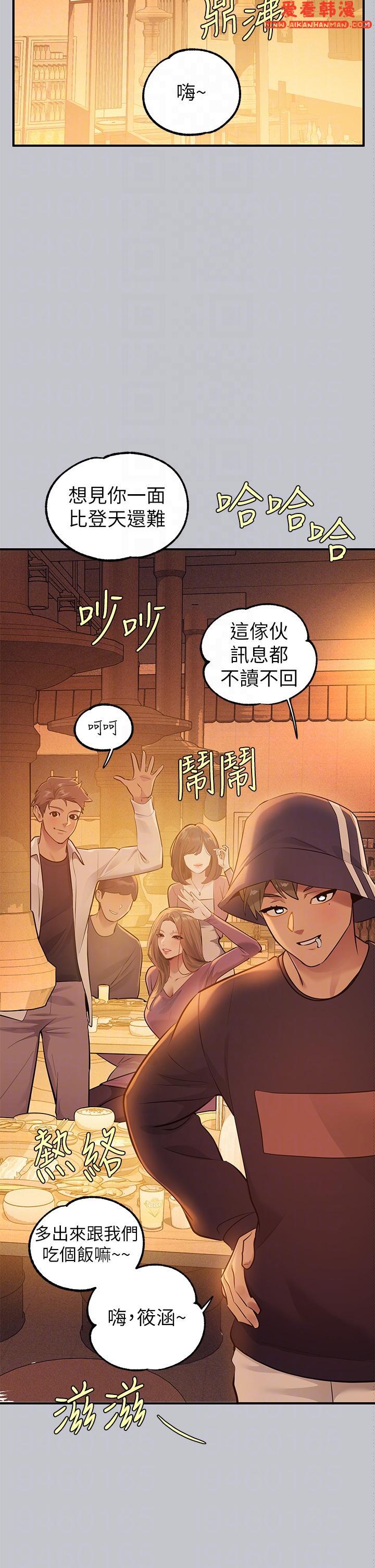 《富家女姐姐》漫画 第111話-你可以幫我「保密」嗎？