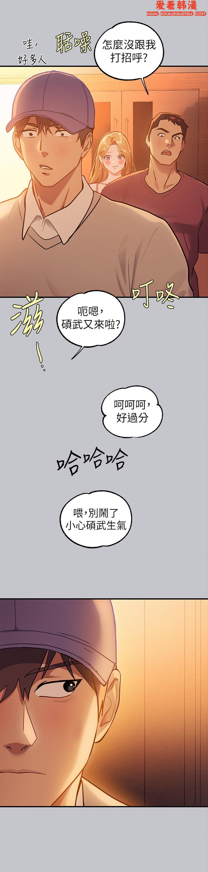 《富家女姐姐》漫画 第111話-你可以幫我「保密」嗎？