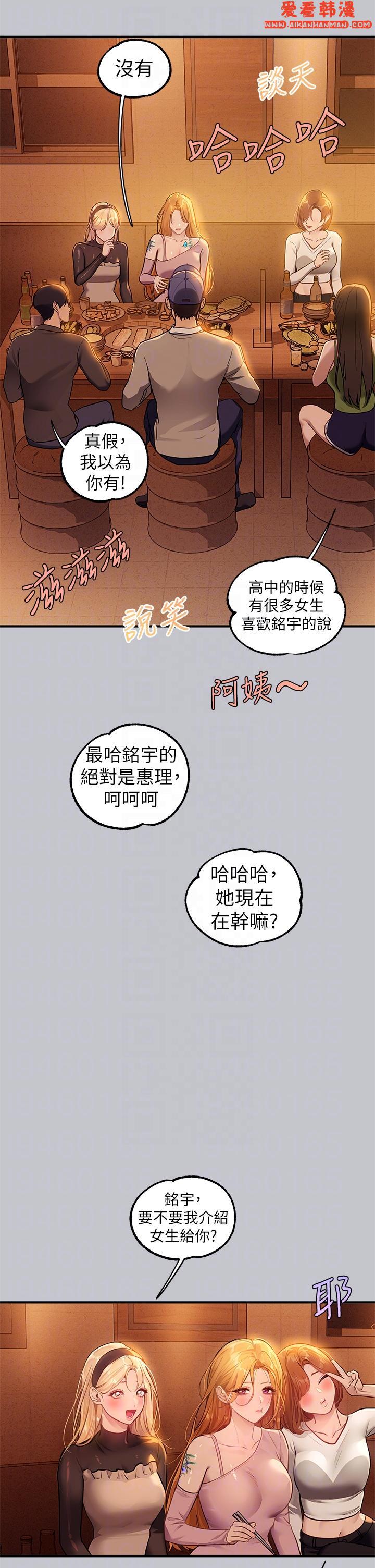 《富家女姐姐》漫画 第111話-你可以幫我「保密」嗎？