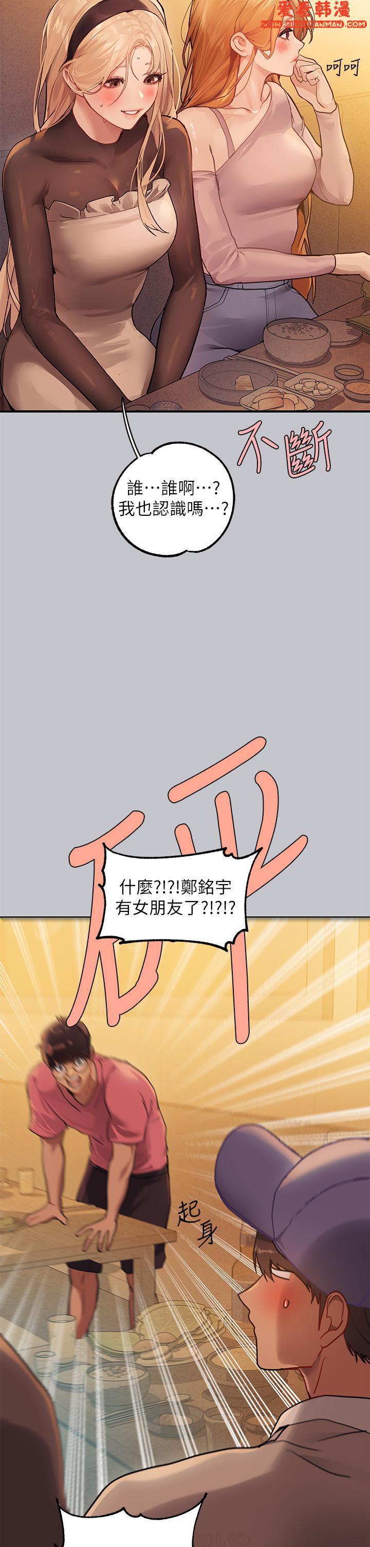 《富家女姐姐》漫画 第111話-你可以幫我「保密」嗎？