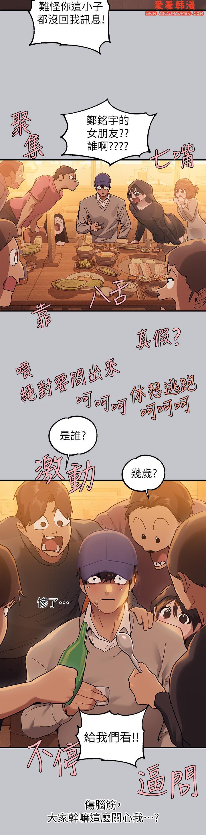 《富家女姐姐》漫画 第111話-你可以幫我「保密」嗎？