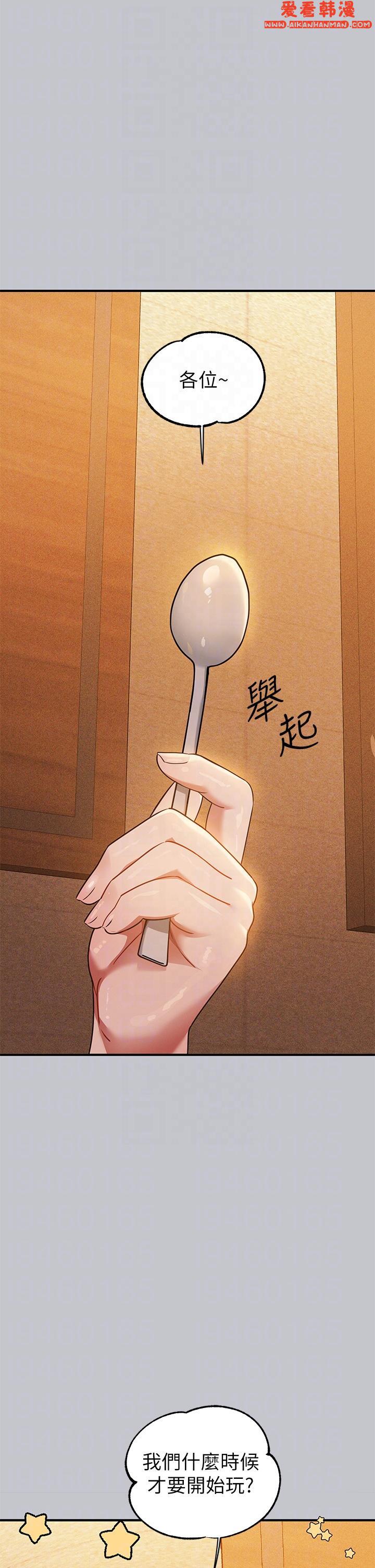 《富家女姐姐》漫画 第111話-你可以幫我「保密」嗎？