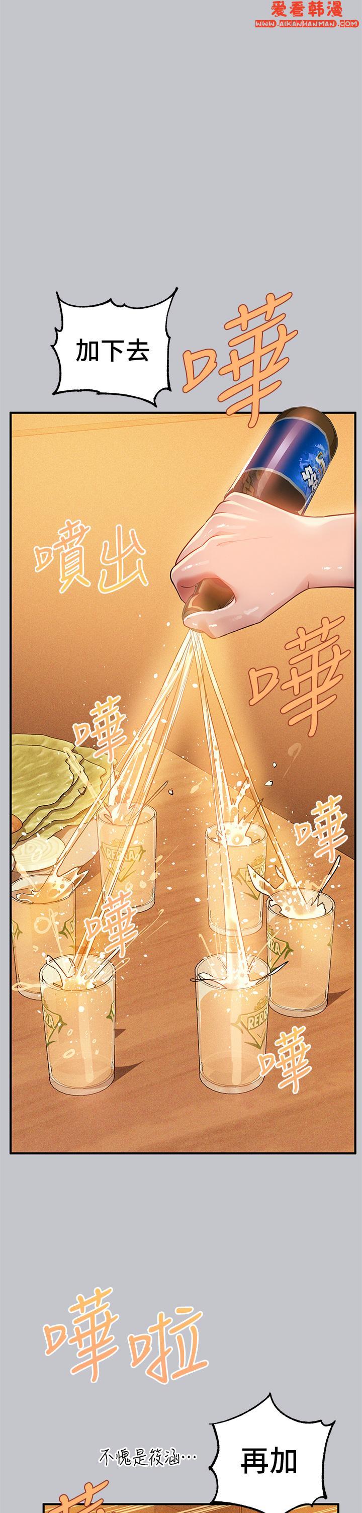 《富家女姐姐》漫画 第111話-你可以幫我「保密」嗎？