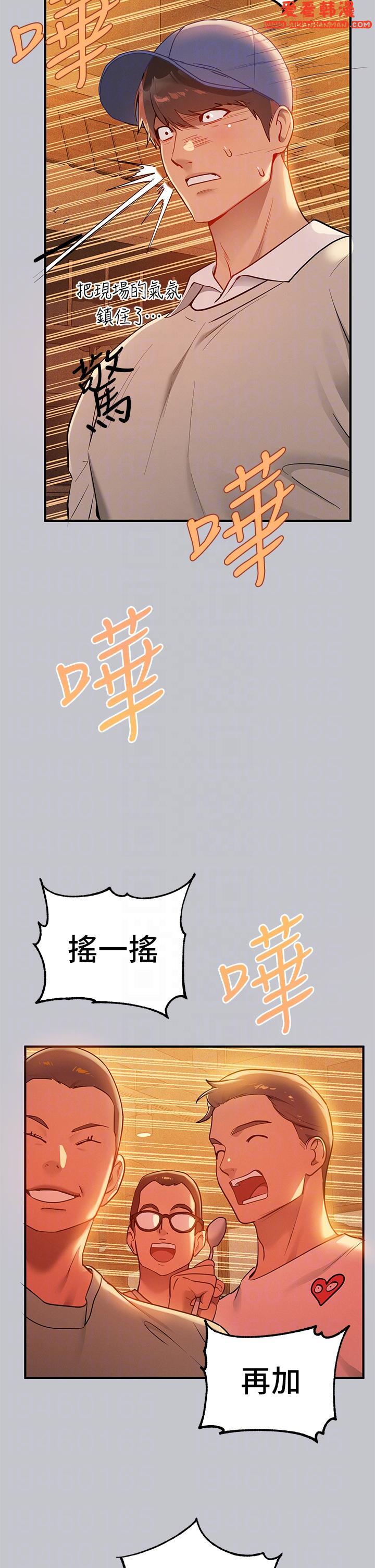 《富家女姐姐》漫画 第111話-你可以幫我「保密」嗎？