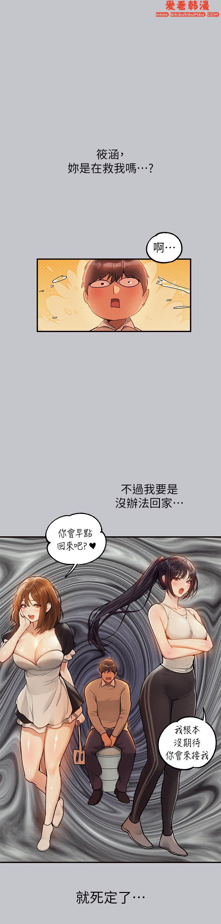 《富家女姐姐》漫画 第111話-你可以幫我「保密」嗎？
