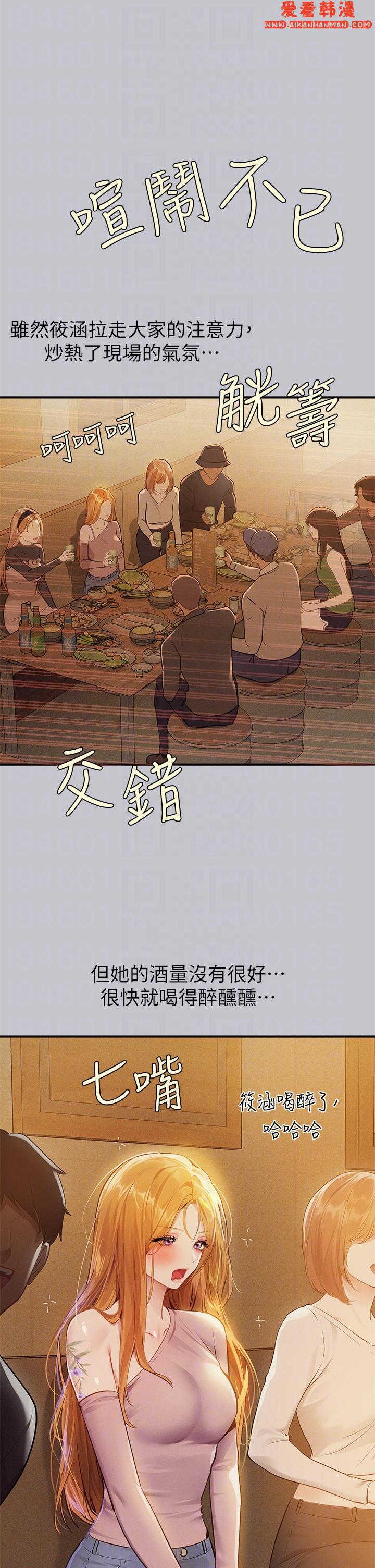《富家女姐姐》漫画 第111話-你可以幫我「保密」嗎？