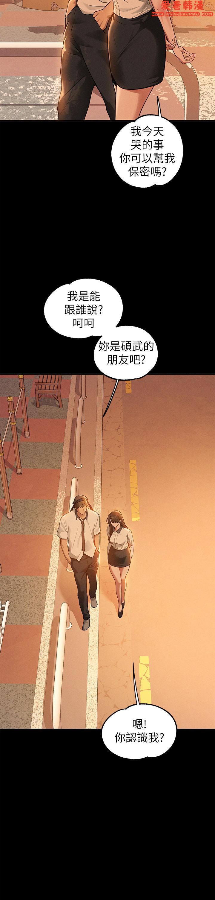 《富家女姐姐》漫画 第111話-你可以幫我「保密」嗎？