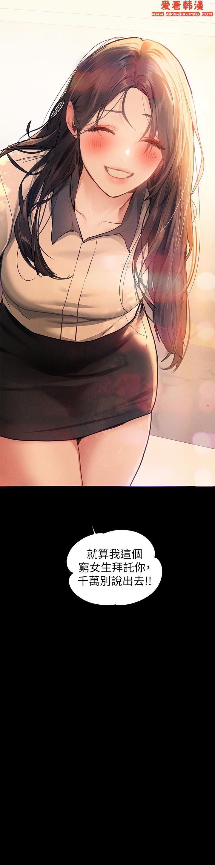 《富家女姐姐》漫画 第111話-你可以幫我「保密」嗎？