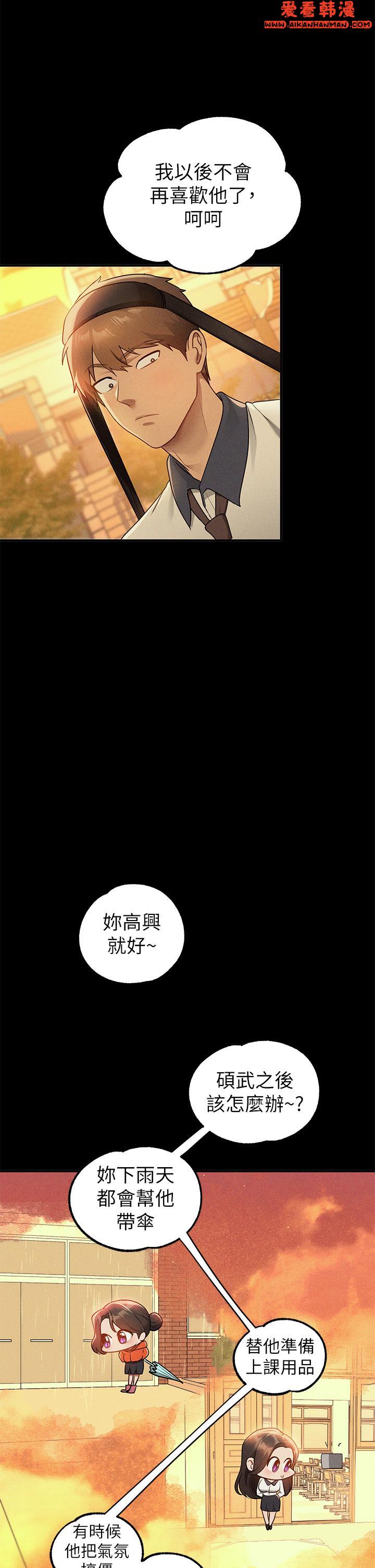 《富家女姐姐》漫画 第111話-你可以幫我「保密」嗎？