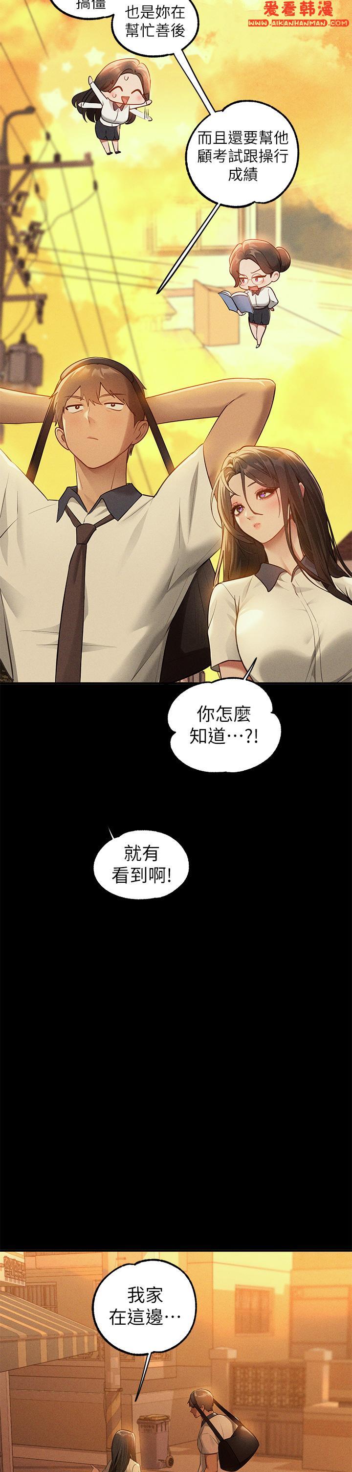 《富家女姐姐》漫画 第111話-你可以幫我「保密」嗎？