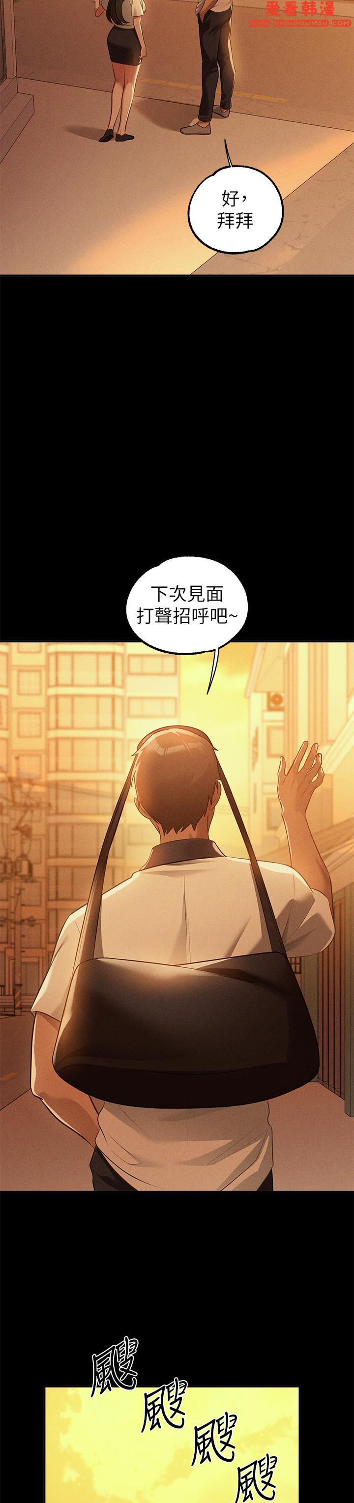 《富家女姐姐》漫画 第111話-你可以幫我「保密」嗎？