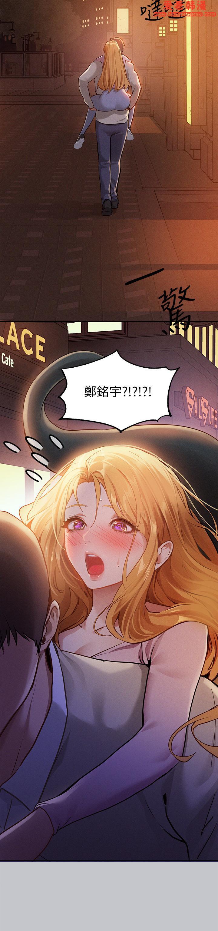 《富家女姐姐》漫画 第111話-你可以幫我「保密」嗎？