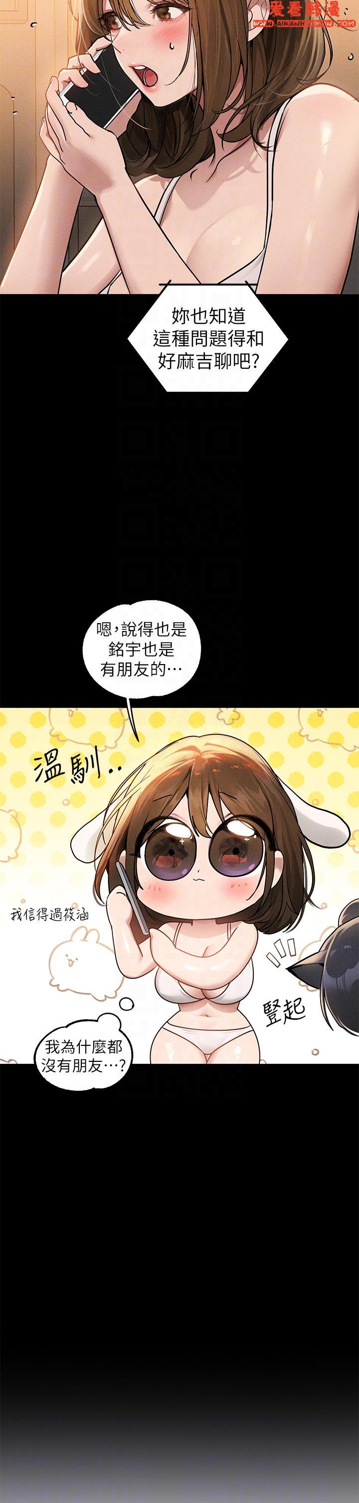 《富家女姐姐》漫画 第113話-我要讓妳乖乖聽話