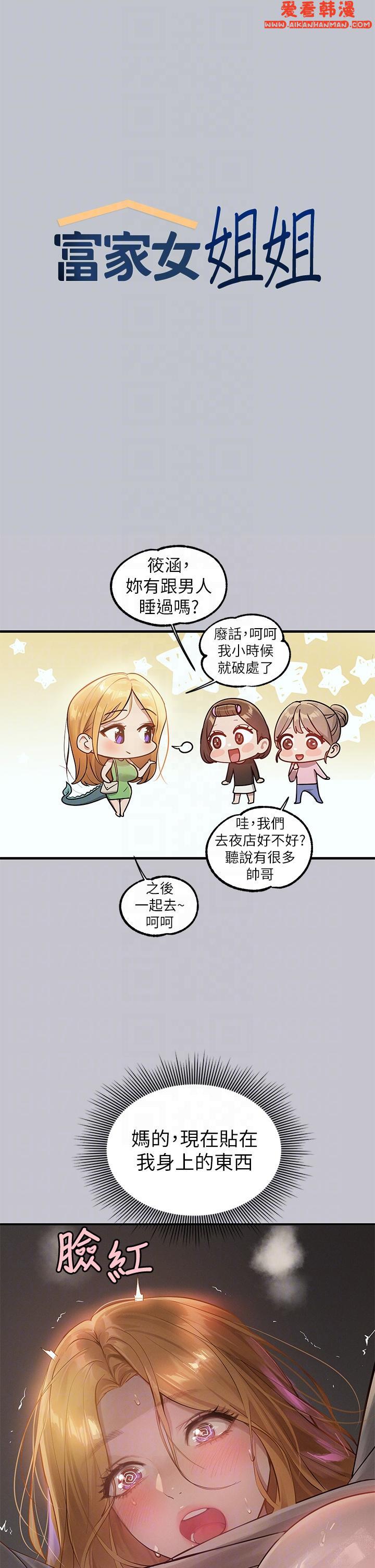 《富家女姐姐》漫画 第114話-原來這就是做愛的感覺♥