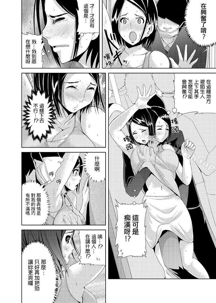 《高潮不斷的人妻痴漢電車》漫画 第2話