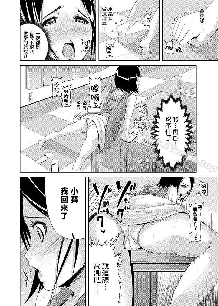 《高潮不斷的人妻痴漢電車》漫画 第3話