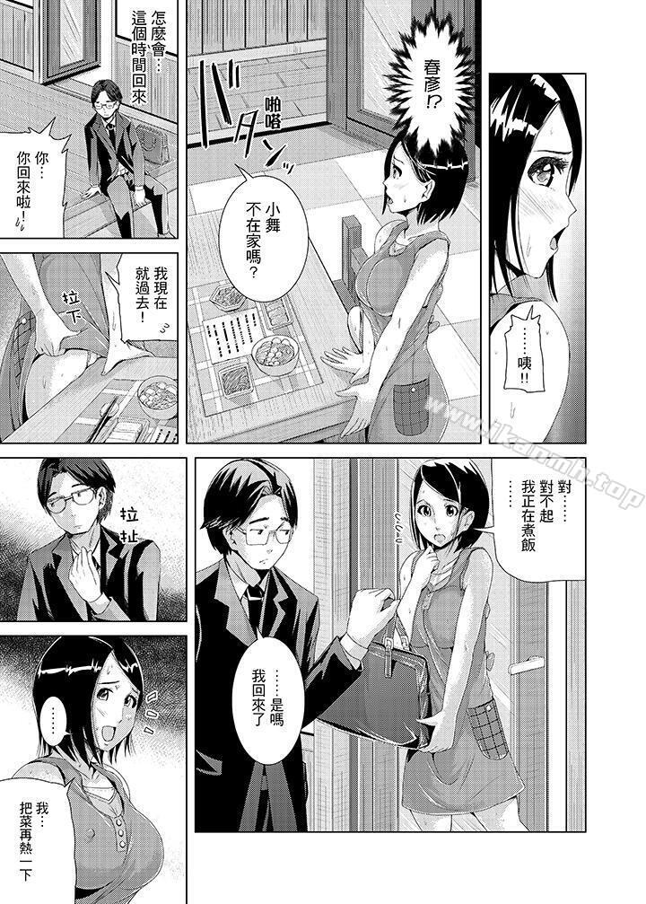 《高潮不斷的人妻痴漢電車》漫画 第3話