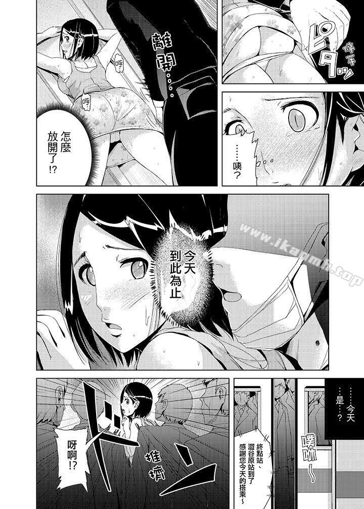《高潮不斷的人妻痴漢電車》漫画 第3話