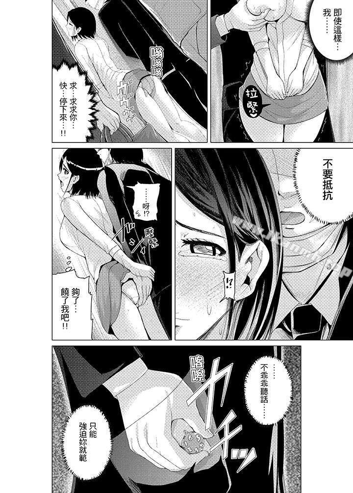 《高潮不斷的人妻痴漢電車》漫画 第4話