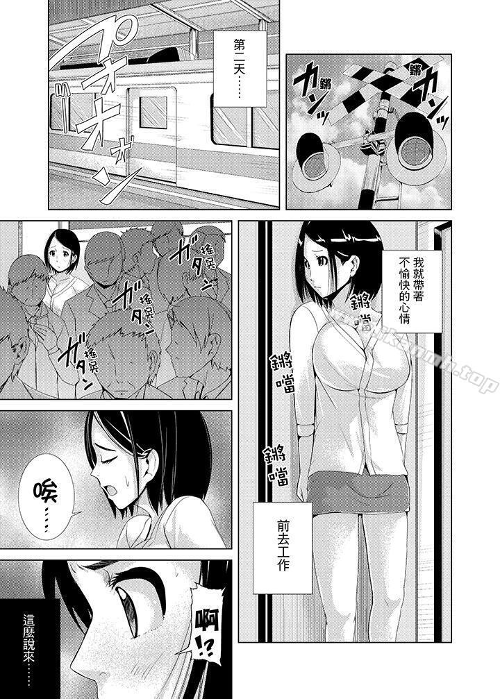 《高潮不斷的人妻痴漢電車》漫画 第4話